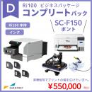 ガーメントプリンター Ri100コンプリートパックD 昇華転写+アイロンプレス機セット BIZ-Ri100-SUB