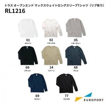 トラス RL1216 オープンエンド マックスウェイトロングスリーブTシャツ(リブ有り) [JS110-JL150サイズ]