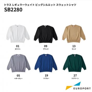 トラス SB2280 レギュラーウェイト ビッグシルエット スウェットシャツ [M-XLサイズ]