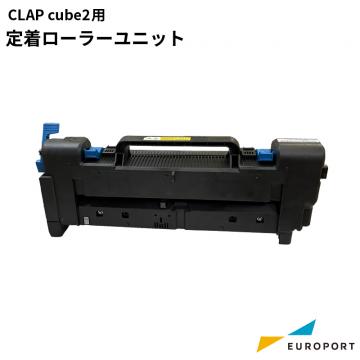 CLAP cube2用 定着ユニット トナーサプライ CLAPC2-S2