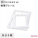 理想科学工業 MiScreen a4用 紙製フレーム シルクサプライ RISO-8314