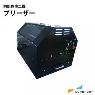 ガーメントプリンター用 前処理剤塗工機 APM-5000 ブリーザー ユーロポートオリジナル APM-5000