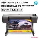 水性インクジェットプリンター HP DesignJet Z6+dr V-Trimmer B0モデル HP