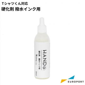 Tシャツくん 硬化剤 撥水インク用 20ml [HR-101590169]