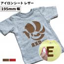 レザー RXD [195mm幅×50cm/5m] カッティング用アイロンシート RXD-S