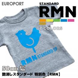 アイロンプリント用艶消ラバーシート特別色[50cm幅]RMN