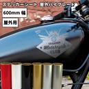 屋外ハイグレード YX [600mm幅×1m/10m] カッティング用ステッカーシート YX-F