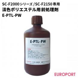 エプソン 淡色ポリエステル用 前処理剤 1L/20L ガーメントサプライ [E-PTL-PW]