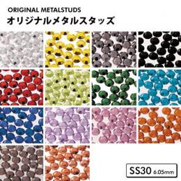 ホットフィックス　メタルスタッズ カラー14色 / SS30　6.05mm