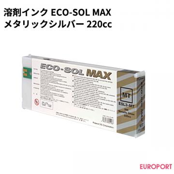 ローランドDG ECO-SOL MAXインク (Mt) 220ml [RO-ESL3-MT]