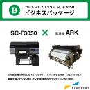 ガーメントプリンター SC-F3050＋非接触型ロール熱処理機 ARK-1900B  ビジネスパッケージ エプソン BIS-SC-F3050-B