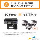 ガーメントプリンター SC-F3050＋自動アイロンプレス機 サターンワイド  ビジネスパッケージ エプソン BIS-SC-F3050-A