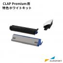 CLAP Premium用 特色ホワイトキット OKV-KIT-C3RSW トナーサプライ