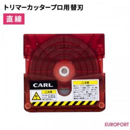 トリマーカッタープロ用替刃 直線 1個/10個 [CRL-TRC-600]