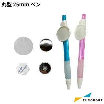 缶バッジ用 丸型ボールペン(ブルー/ピンク) 25mm BNPEN-R25