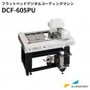 フラットベッド デジタルコーティングマシン DCF-605PU Spray-coat ミマキ