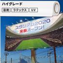 屋外のり付き サイン・ステッカー用メディア ハイグレード 屋外使用:5年程度 500mm / 620mm / 1350mm幅 [SIJ-C01]