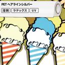 屋外のり付き サイン・ステッカー用メディア PETヘアラインシルバー 屋外使用:6か月〜1年程度 460mm / 920mm幅 [SIJ-Z01HL]