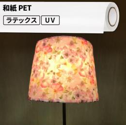 特殊用途メディア 和紙PET 屋内使用 950mm幅 [SIJ-JP01]