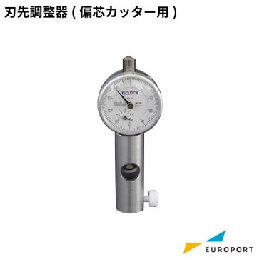 ミマキ 刃先調整器(偏芯カッター用) カッティングサプライ OPT-C0066