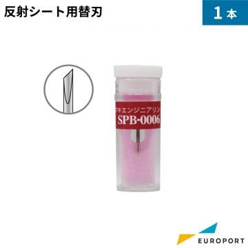 ミマキ 偏芯替刃 反射シート用 カッティングサプライ/溶剤サプライ SPB-0006