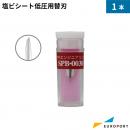 ミマキ 偏芯替刃塩ビ低圧用 替刃 カッティングサプライ/溶剤サプライ SPB-0030
