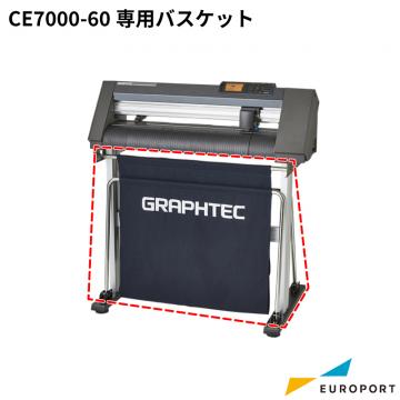 中型カッティングマシン CE7000-60専用バスケット カッティングオプション品 グラフテック PG0103