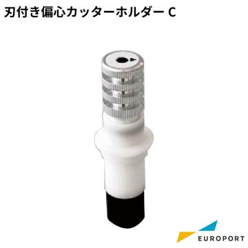 ミマキ 刃付き偏芯カッターホルダーC  CFL-605RT対応 カッティングサプライ [SPA-0267]