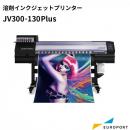 インクジェットプリンター JV300-130Plus ミマキ