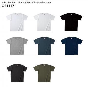 トラス OE1117 オープンエンド マックスウェイト ポケット Tシャツ [S-XLサイズ]