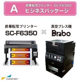 昇華プリンター SC-F6350+真空プレス機Brabo  ビジネスパッケージ