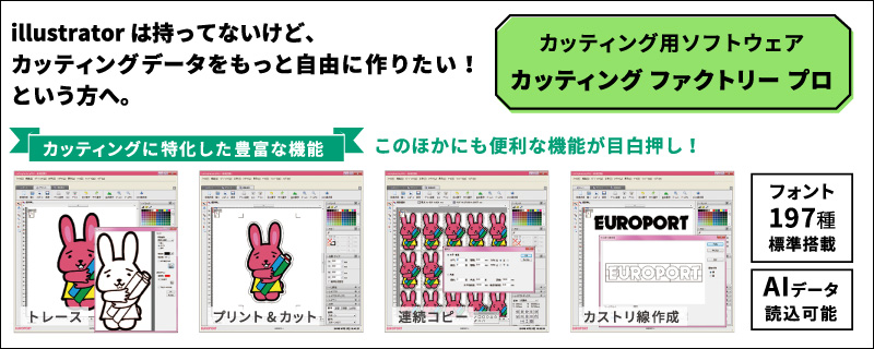 カッティングファクトリープロ