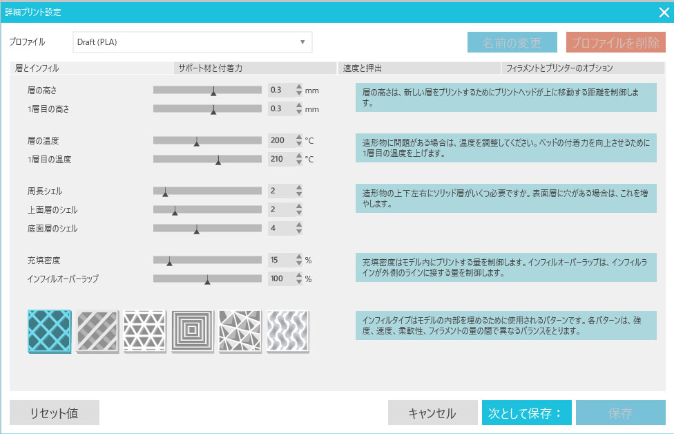 ①詳細プリント設定