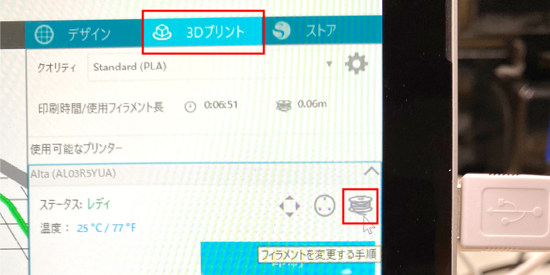 フィラメントを変更する手順