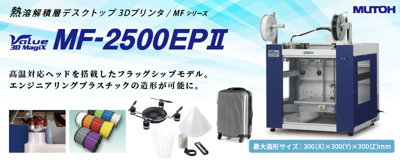 MF-2500EPII