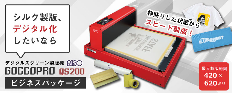 QS200ビジネスパッケージ