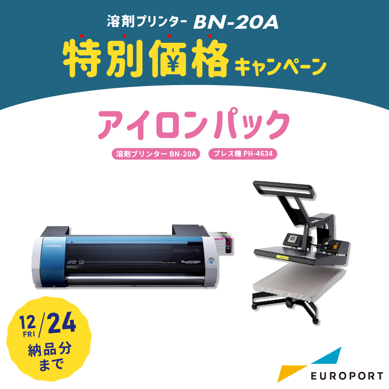 BN-20A ビジネスパッケージ アイロンパック