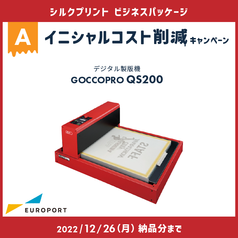 GOCCOPRO QS200A 単品セット