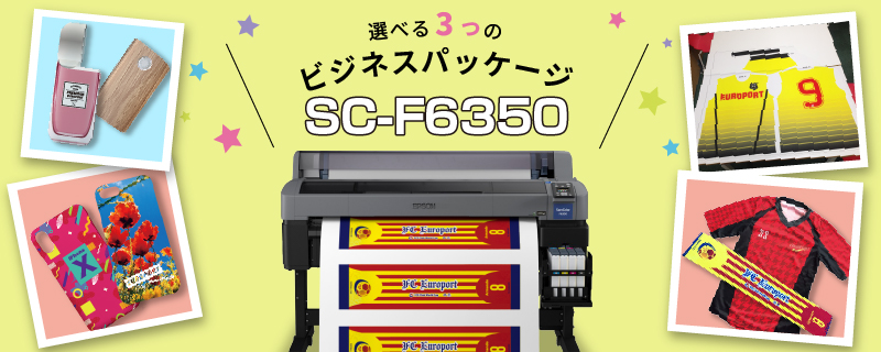 昇華転写プリンター SC-F6350 ビジネスパッケージ