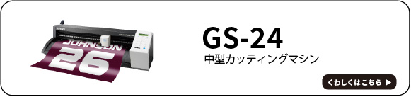 GS-24バナー