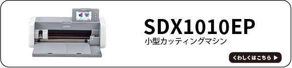 SDXバナー