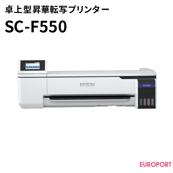 卓上型昇華転写プリンター SC-F550
