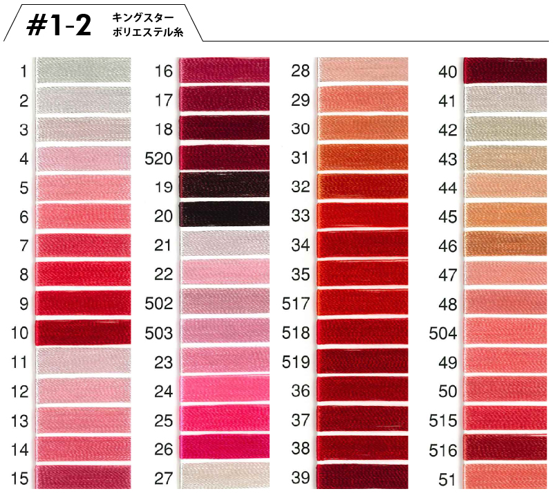 キングスターポリエステルカラーサンプル1-2