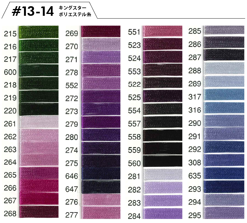 キングスターポリエステルカラーサンプル13-14