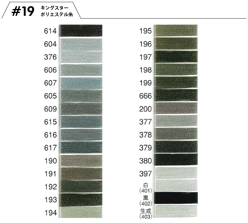 キングスターポリエステルカラーサンプル19