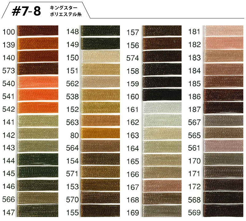 キングスターポリエステルカラーサンプル7-8