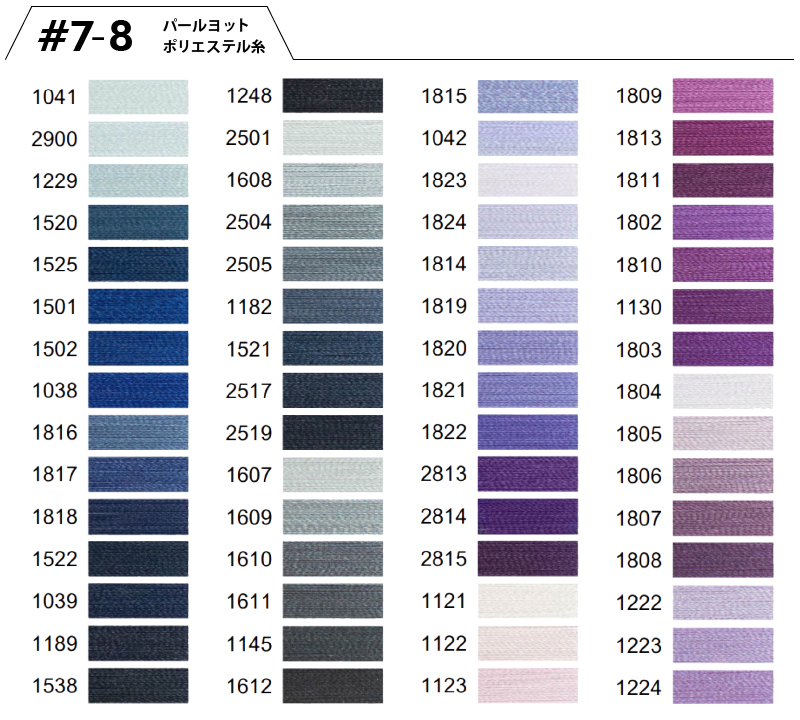 パールヨット ポリエステル刺しゅう糸 2,000m×120d [見本帳No.7-8] IPP