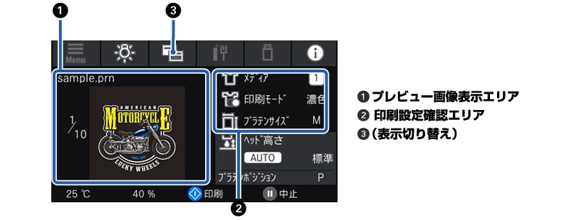 プリント前画面