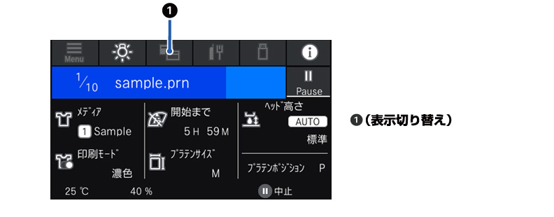 プリント中画面