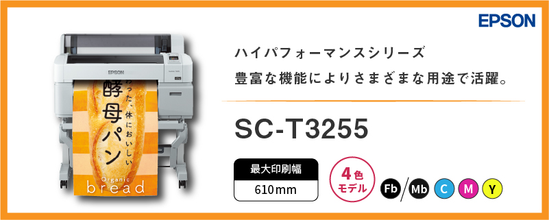 SC-t3255